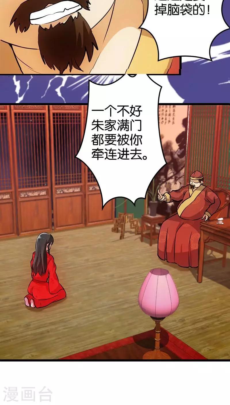 《王爷你好贱》漫画最新章节第30话免费下拉式在线观看章节第【12】张图片