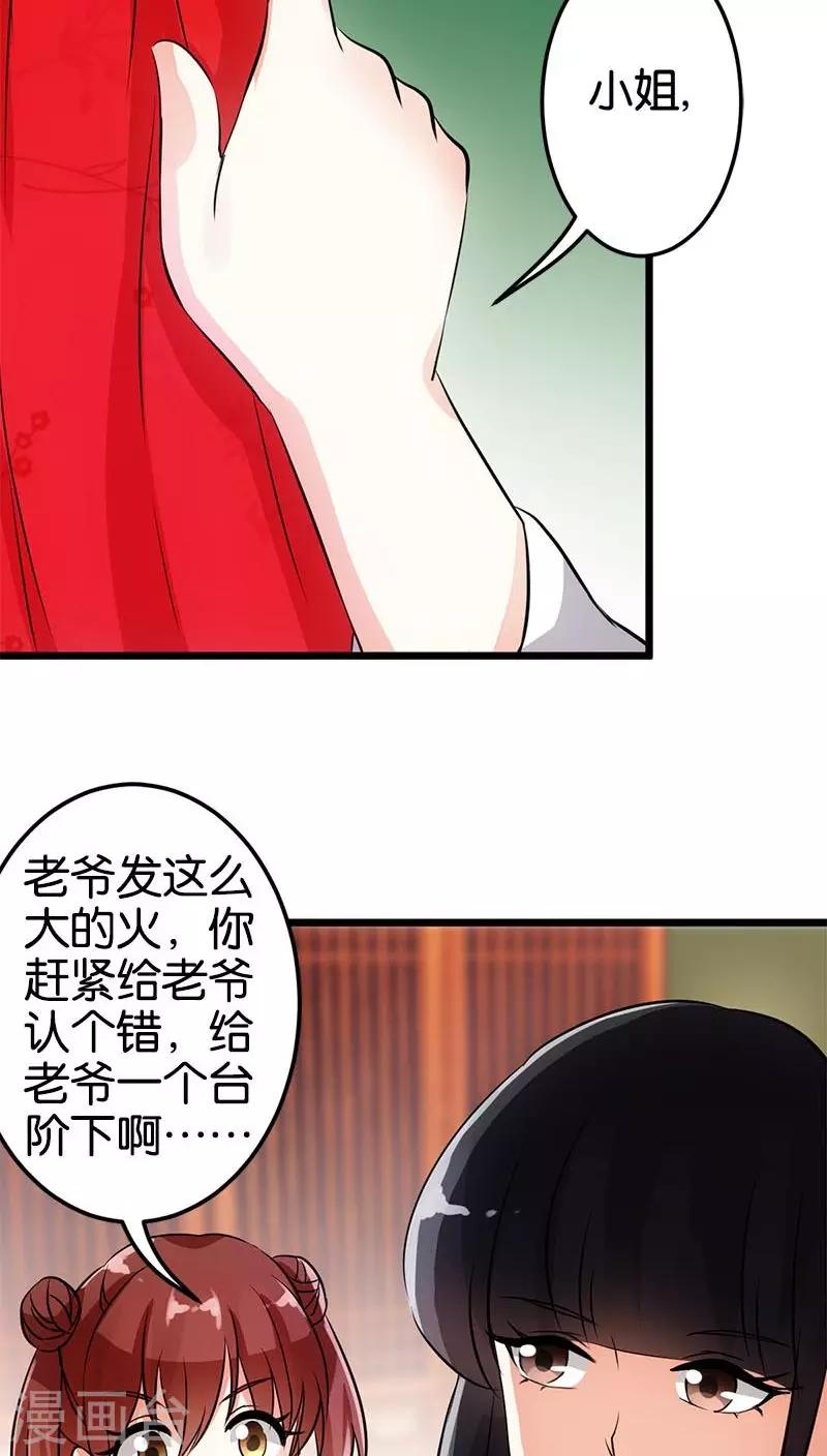 《王爷你好贱》漫画最新章节第30话免费下拉式在线观看章节第【16】张图片