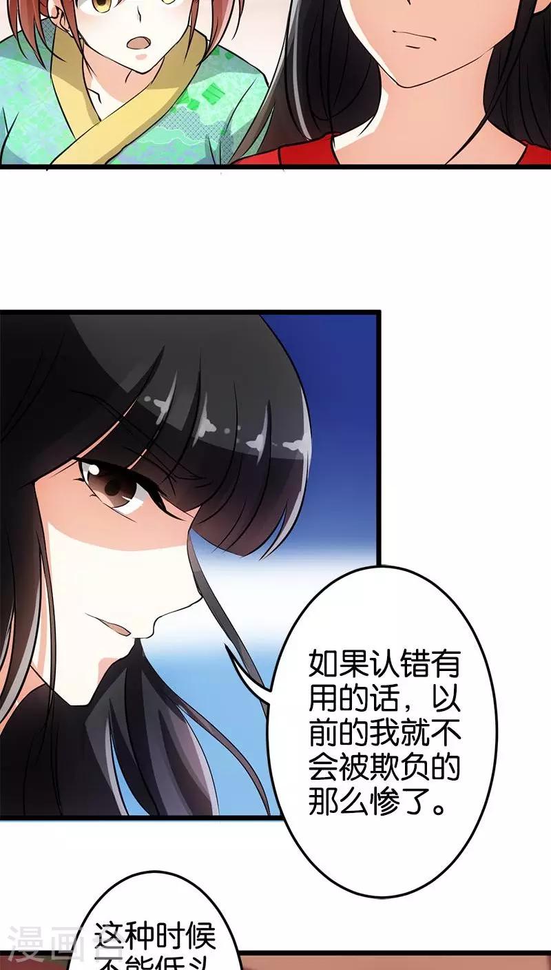 《王爷你好贱》漫画最新章节第30话免费下拉式在线观看章节第【17】张图片