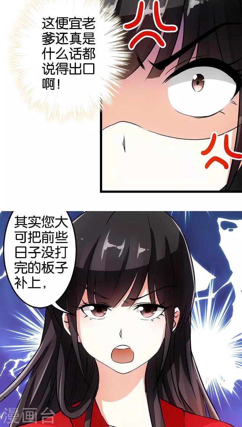 《王爷你好贱》漫画最新章节第30话免费下拉式在线观看章节第【20】张图片