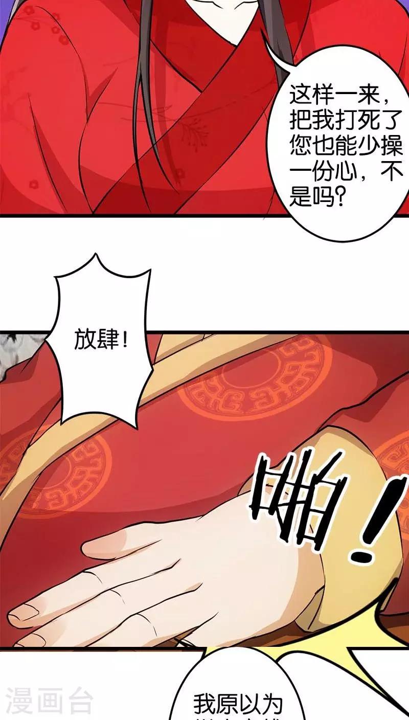 《王爷你好贱》漫画最新章节第30话免费下拉式在线观看章节第【21】张图片