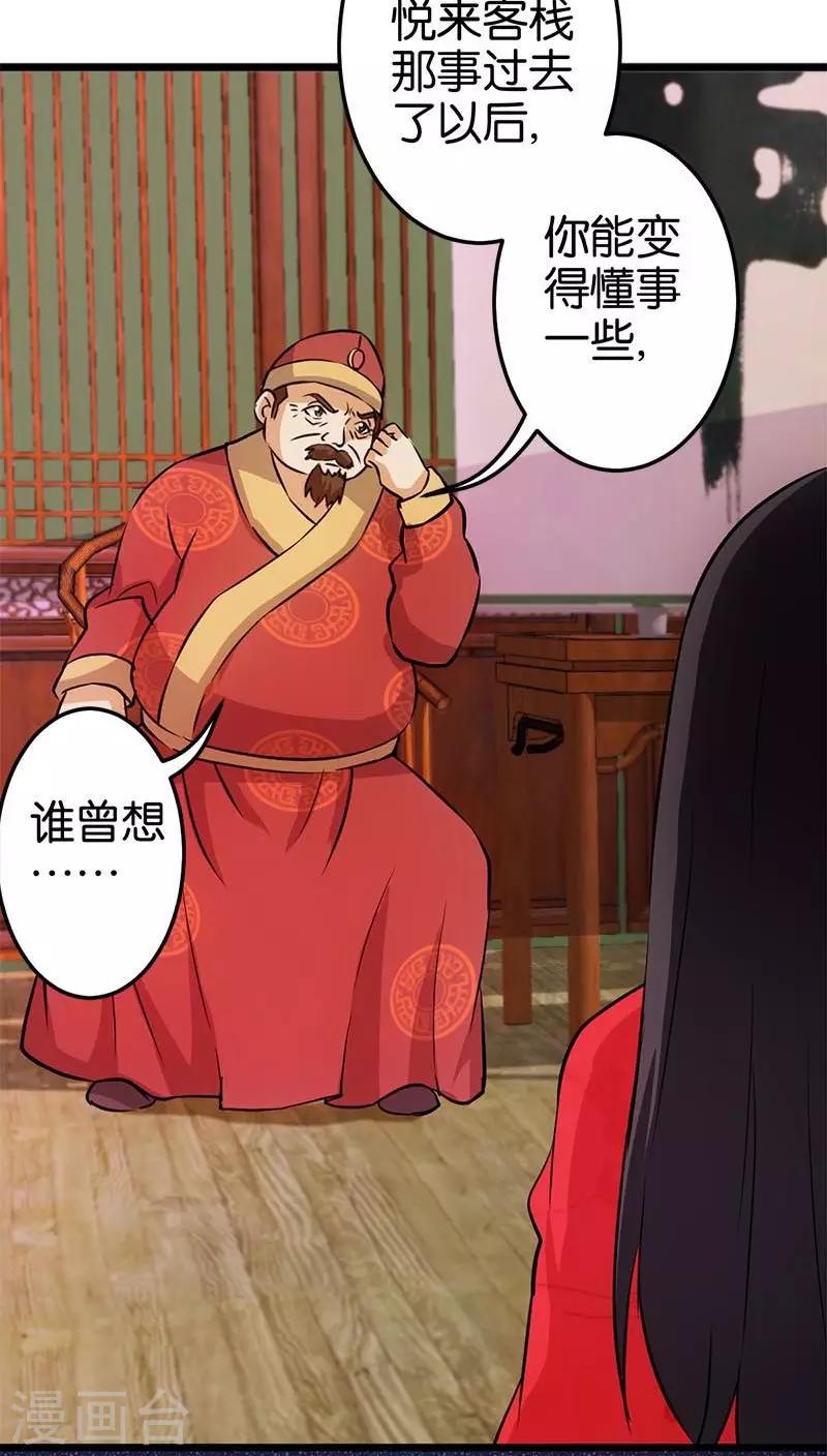 《王爷你好贱》漫画最新章节第30话免费下拉式在线观看章节第【22】张图片