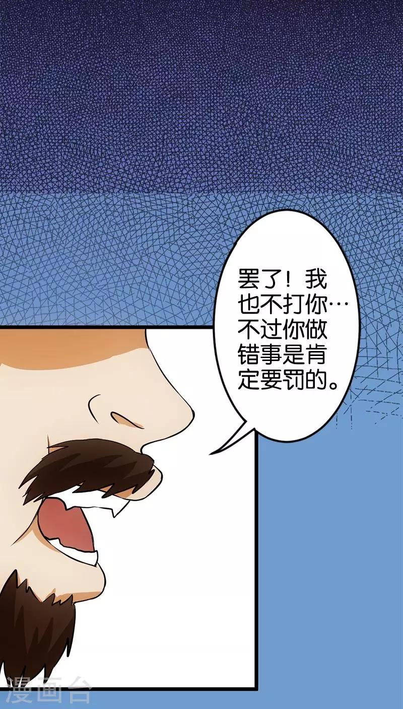 《王爷你好贱》漫画最新章节第30话免费下拉式在线观看章节第【23】张图片