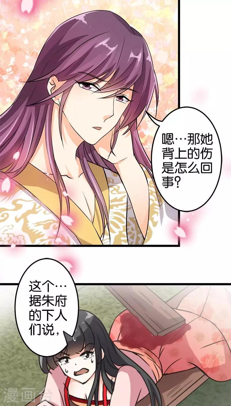 《王爷你好贱》漫画最新章节第30话免费下拉式在线观看章节第【4】张图片