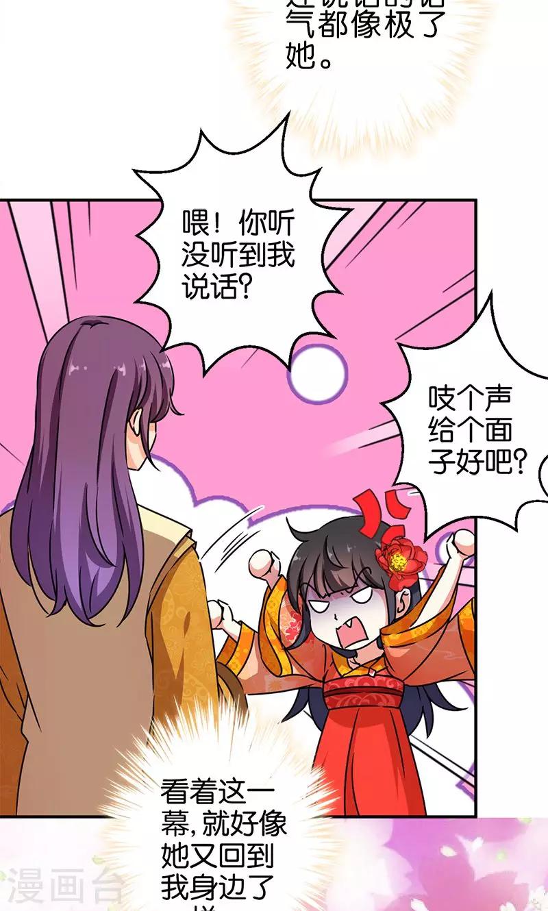 《王爷你好贱》漫画最新章节第291话免费下拉式在线观看章节第【11】张图片