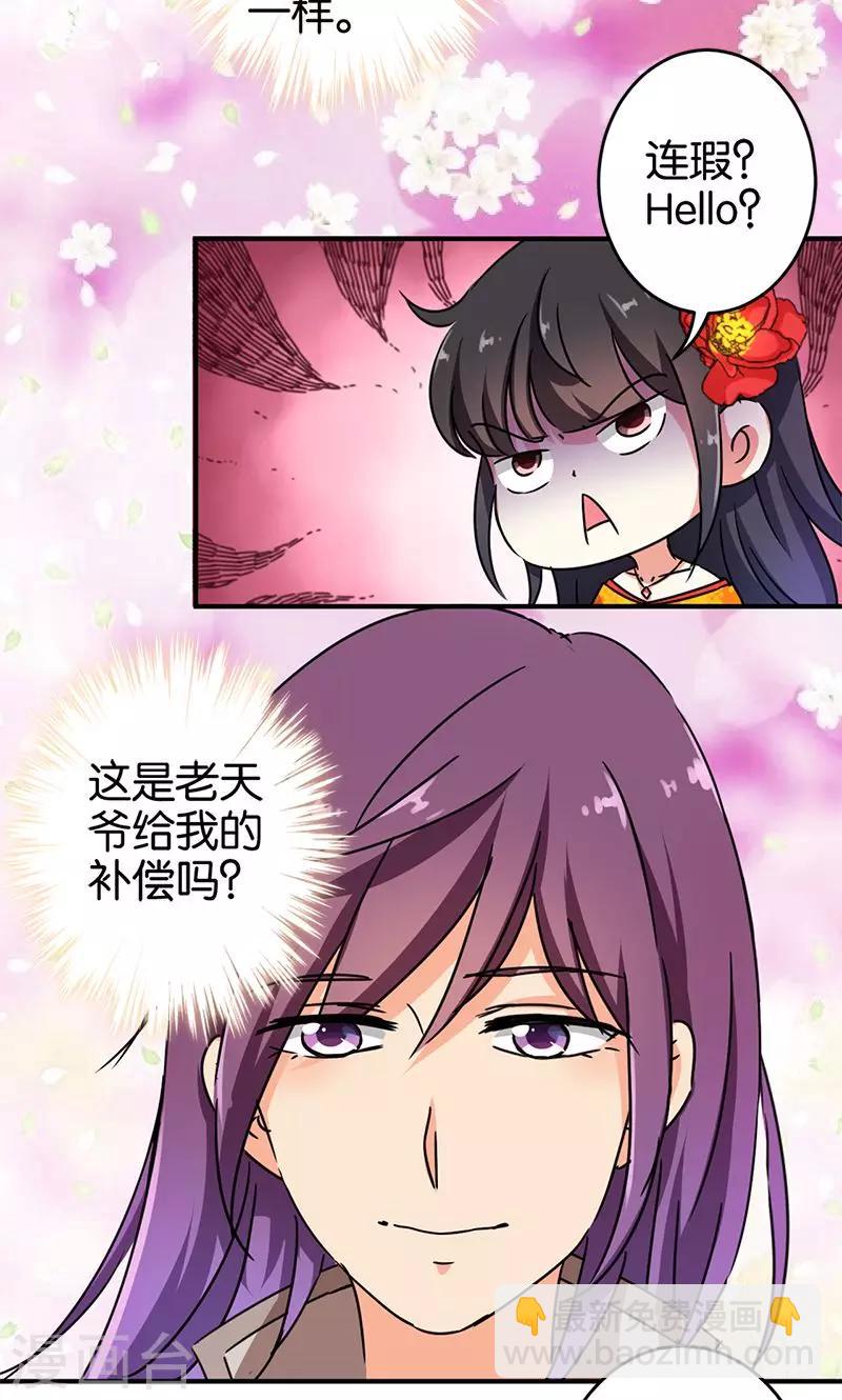 《王爷你好贱》漫画最新章节第291话免费下拉式在线观看章节第【12】张图片