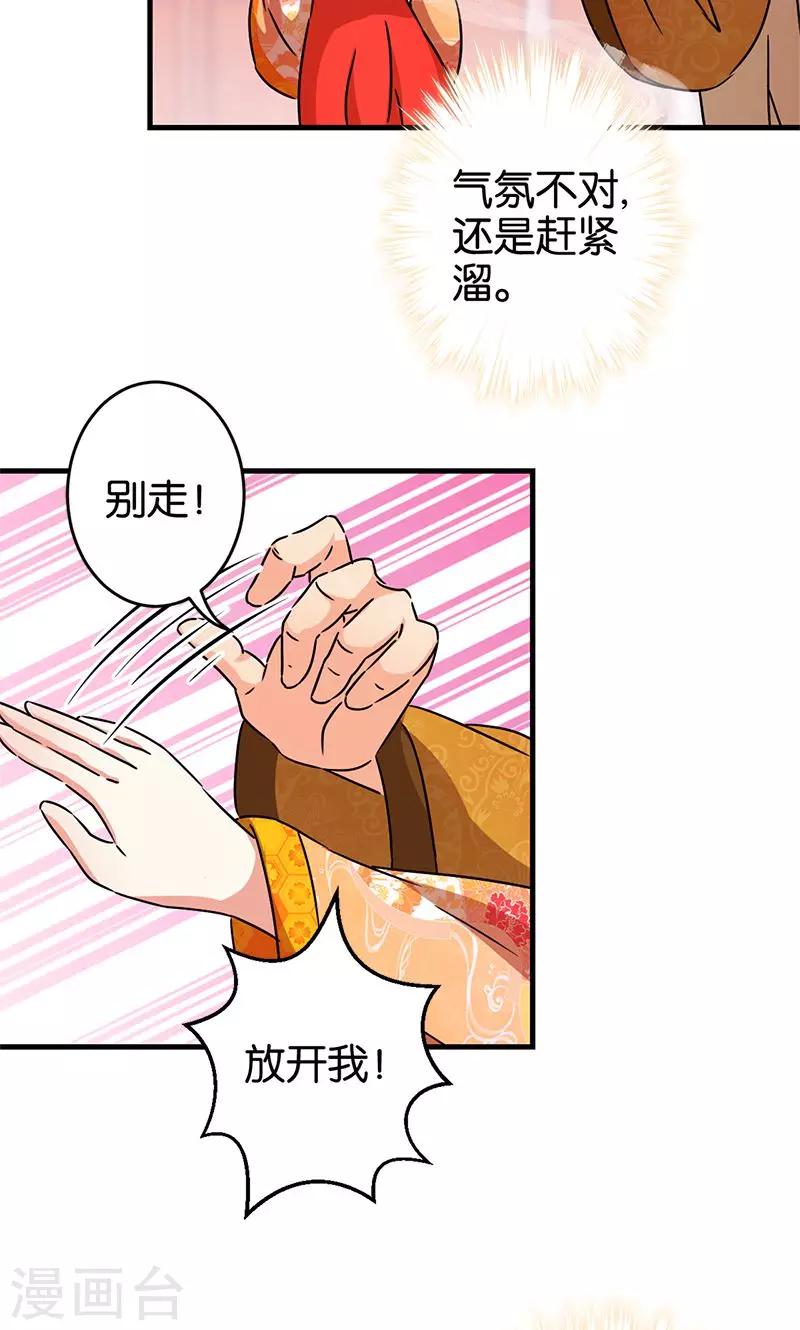 《王爷你好贱》漫画最新章节第291话免费下拉式在线观看章节第【14】张图片