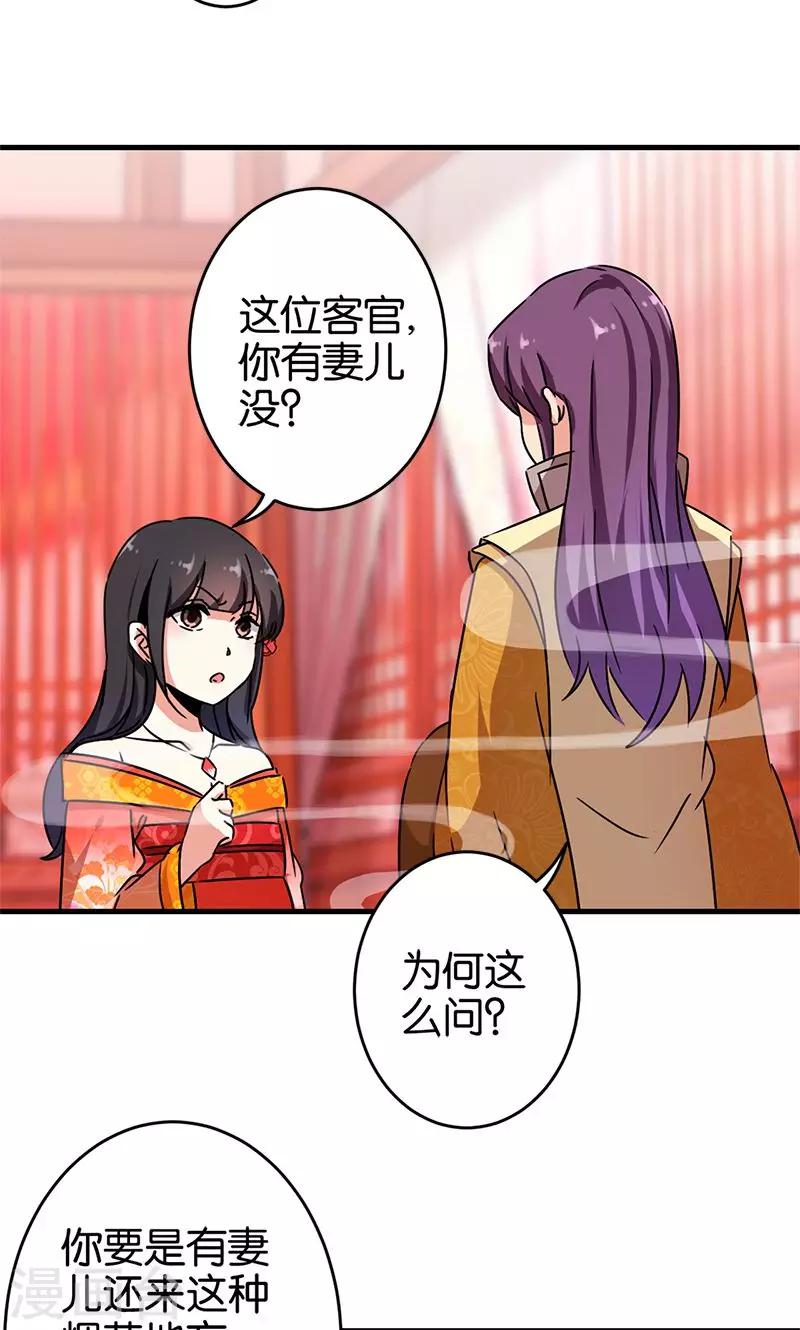 《王爷你好贱》漫画最新章节第291话免费下拉式在线观看章节第【16】张图片