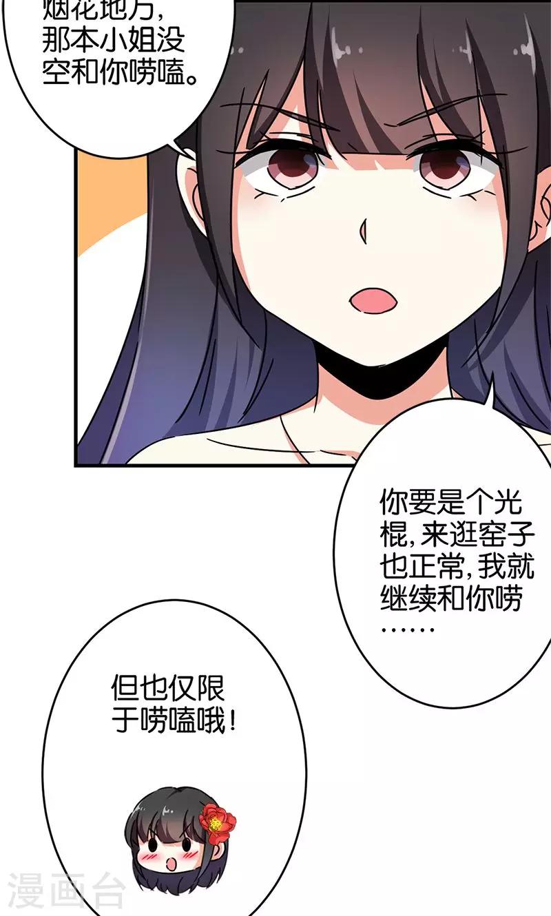 《王爷你好贱》漫画最新章节第291话免费下拉式在线观看章节第【17】张图片