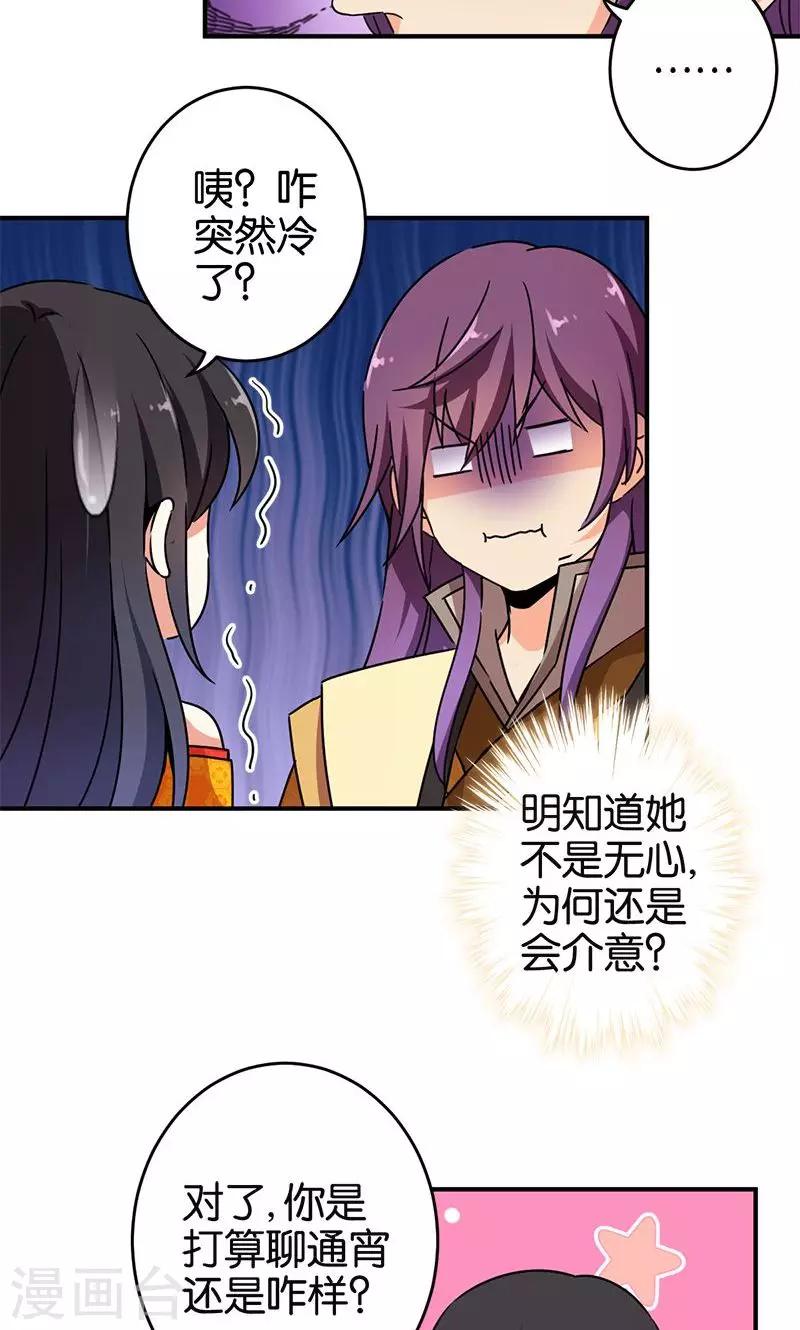 《王爷你好贱》漫画最新章节第292话免费下拉式在线观看章节第【12】张图片