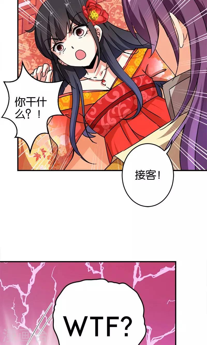 《王爷你好贱》漫画最新章节第292话免费下拉式在线观看章节第【15】张图片