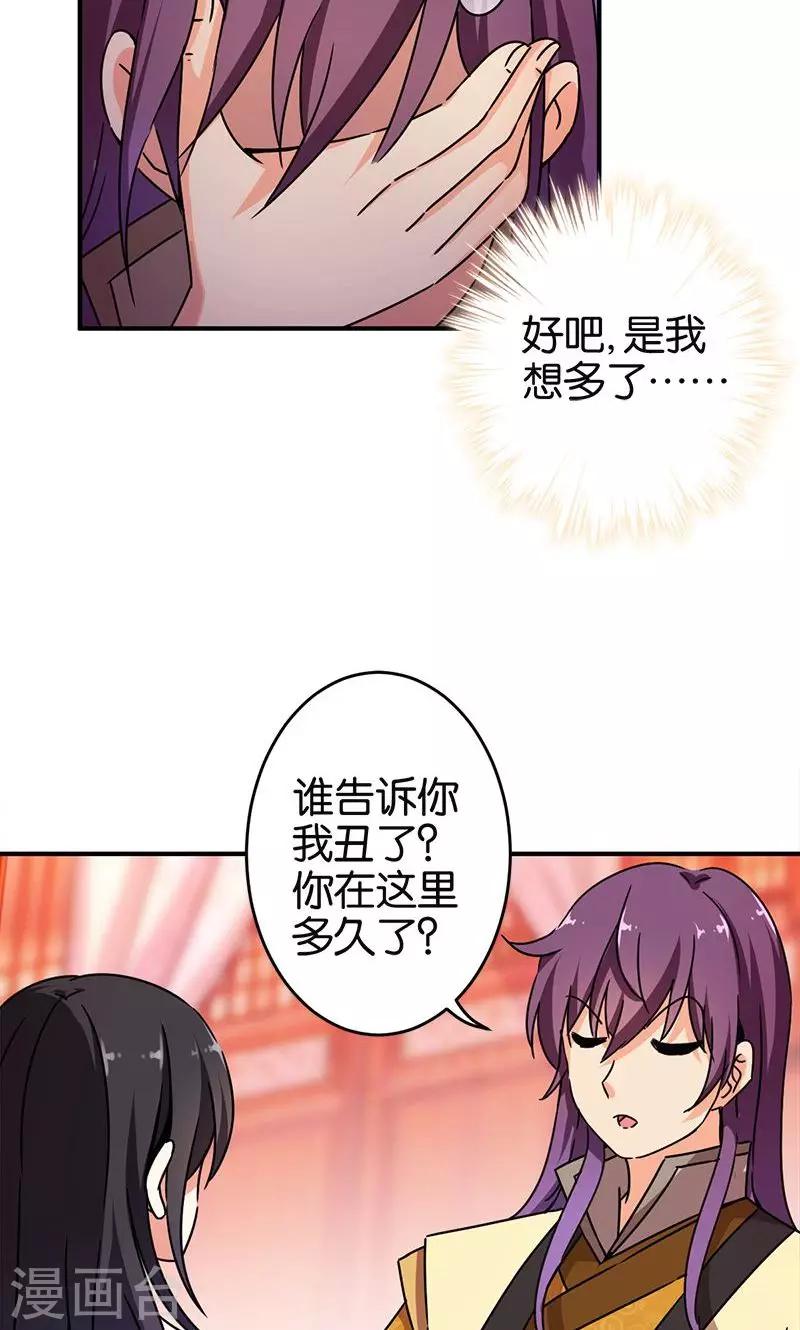 《王爷你好贱》漫画最新章节第292话免费下拉式在线观看章节第【9】张图片