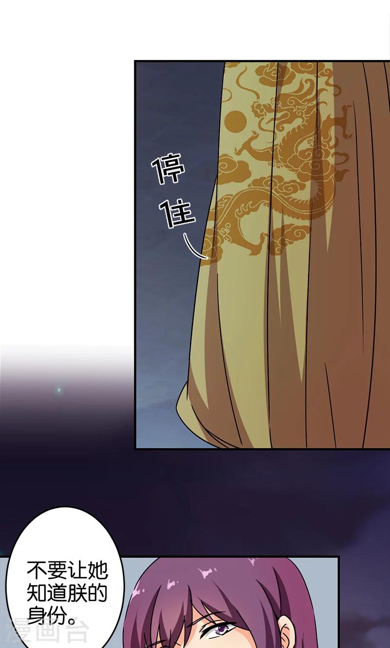 《王爷你好贱》漫画最新章节第295话免费下拉式在线观看章节第【15】张图片