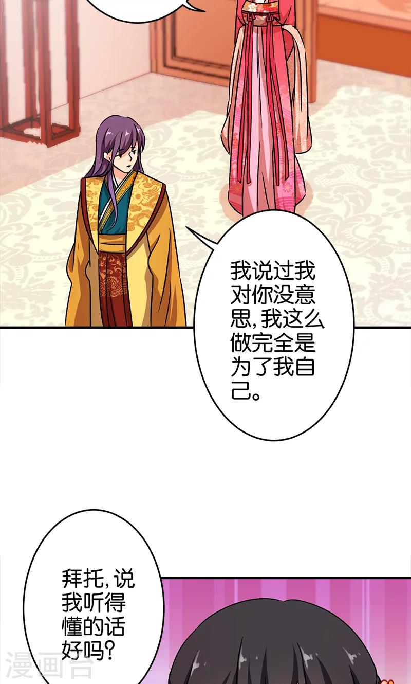 《王爷你好贱》漫画最新章节第295话免费下拉式在线观看章节第【9】张图片