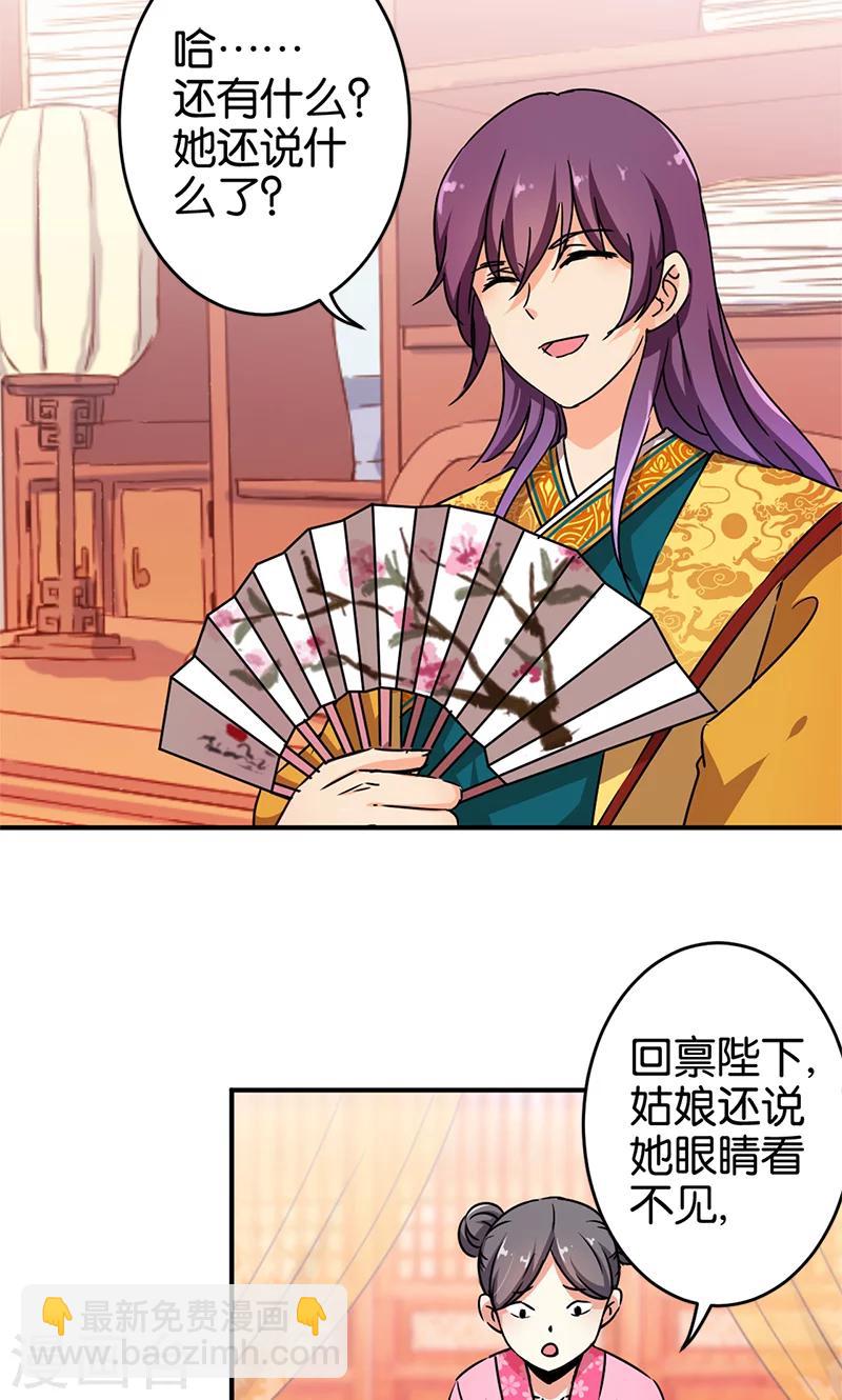 《王爷你好贱》漫画最新章节第296话免费下拉式在线观看章节第【14】张图片