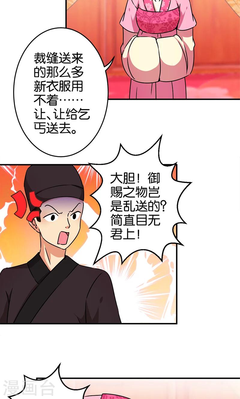 《王爷你好贱》漫画最新章节第296话免费下拉式在线观看章节第【15】张图片