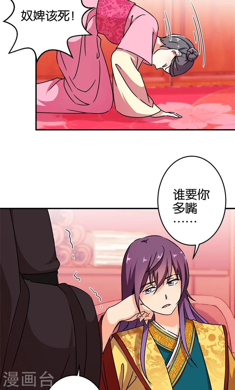 《王爷你好贱》漫画最新章节第296话免费下拉式在线观看章节第【16】张图片