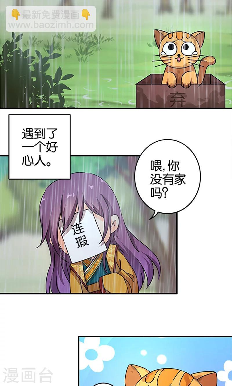 《王爷你好贱》漫画最新章节第296话免费下拉式在线观看章节第【2】张图片