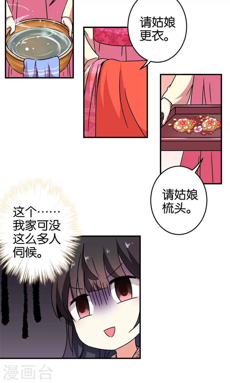 《王爷你好贱》漫画最新章节第296话免费下拉式在线观看章节第【8】张图片