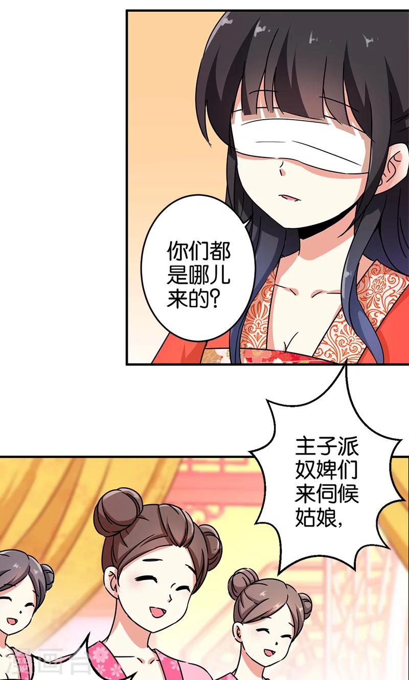 《王爷你好贱》漫画最新章节第296话免费下拉式在线观看章节第【9】张图片