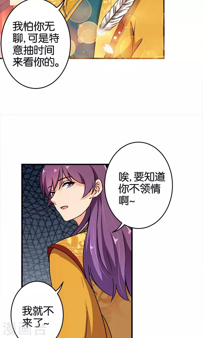 《王爷你好贱》漫画最新章节第297话免费下拉式在线观看章节第【12】张图片