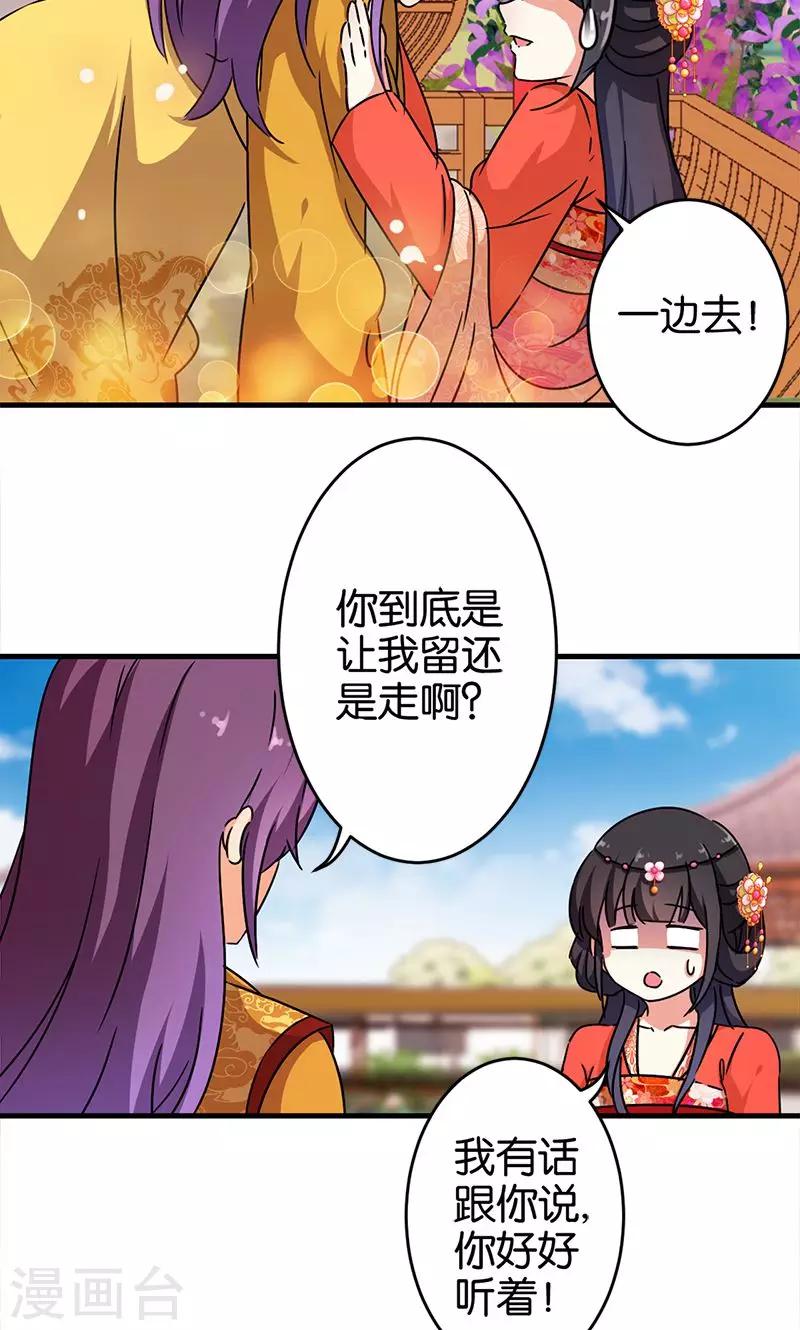 《王爷你好贱》漫画最新章节第297话免费下拉式在线观看章节第【14】张图片