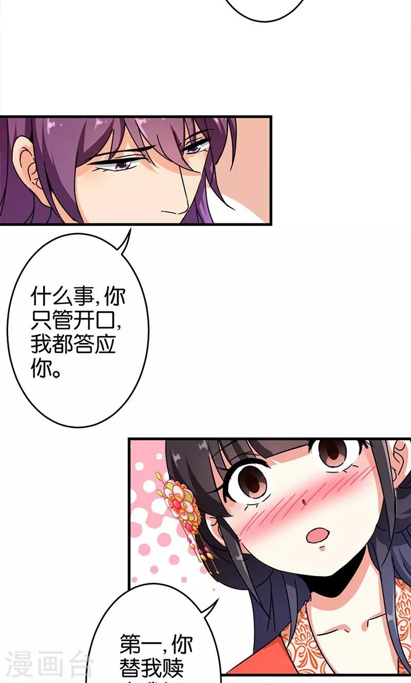 《王爷你好贱》漫画最新章节第297话免费下拉式在线观看章节第【15】张图片