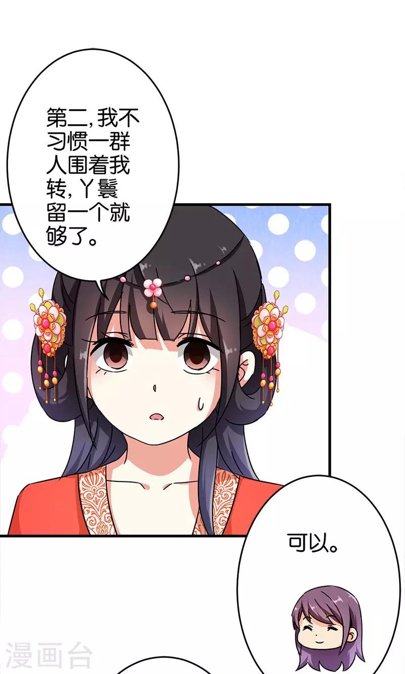 《王爷你好贱》漫画最新章节第297话免费下拉式在线观看章节第【17】张图片