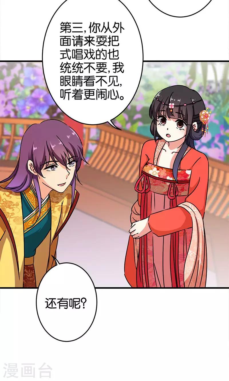 《王爷你好贱》漫画最新章节第297话免费下拉式在线观看章节第【18】张图片