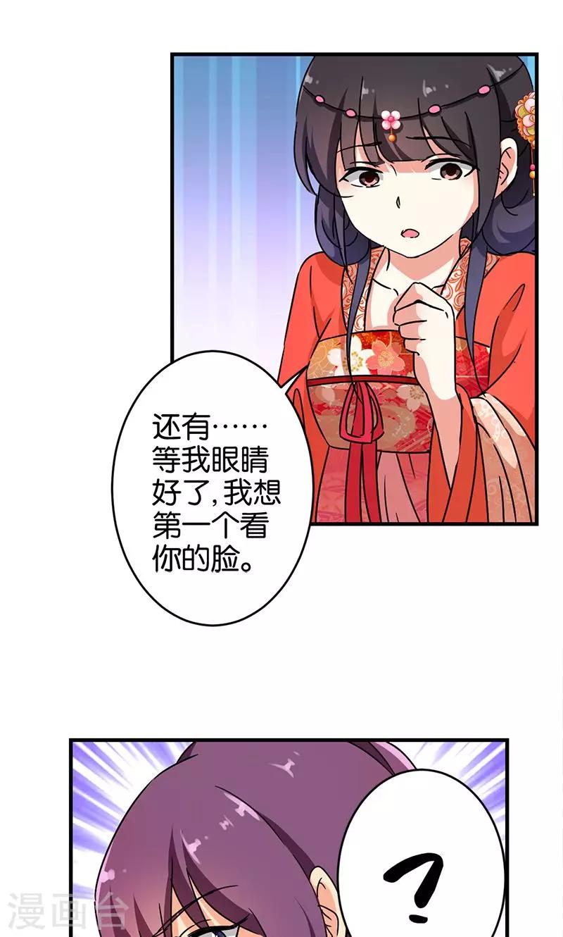 《王爷你好贱》漫画最新章节第297话免费下拉式在线观看章节第【19】张图片