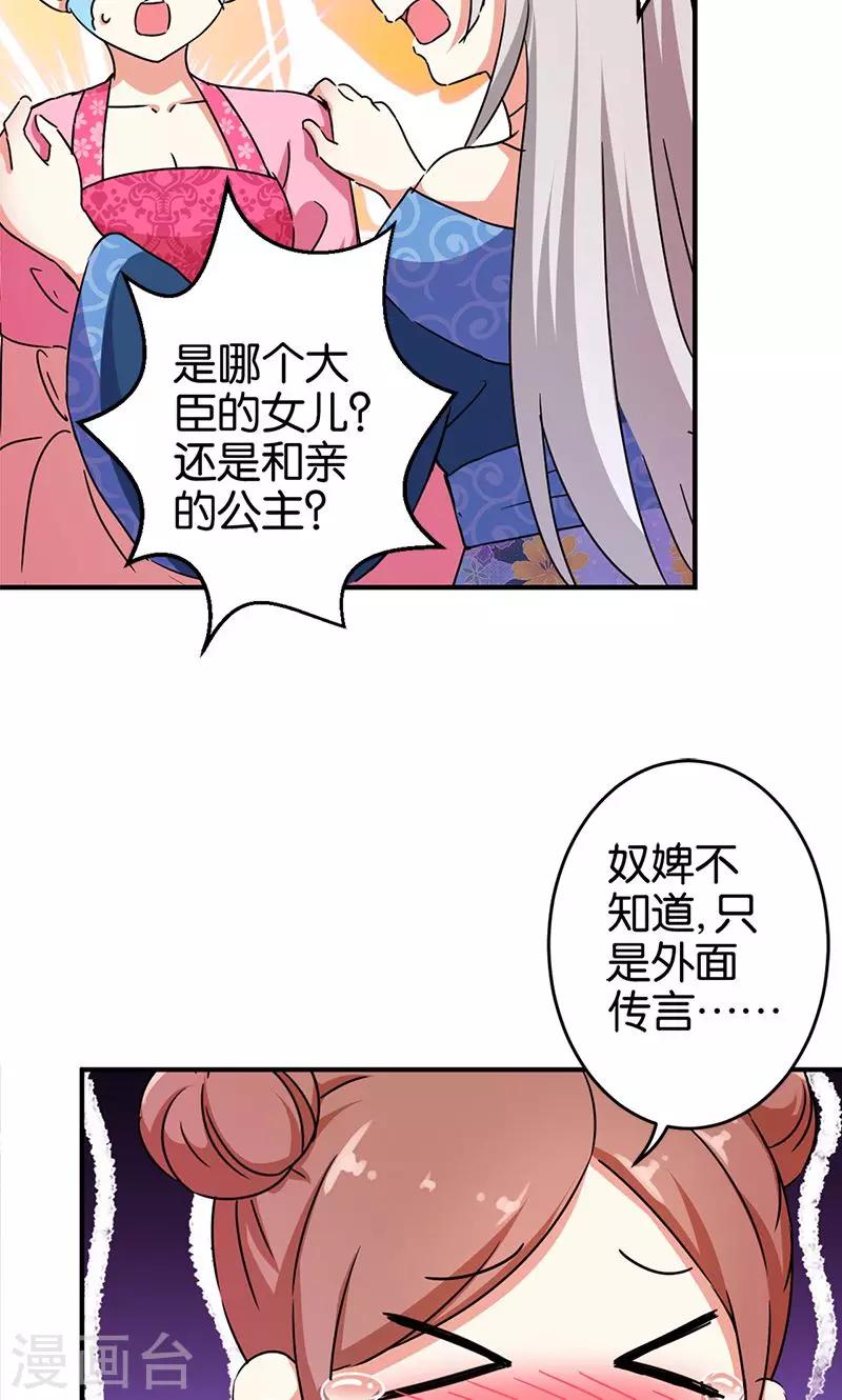 《王爷你好贱》漫画最新章节第297话免费下拉式在线观看章节第【7】张图片