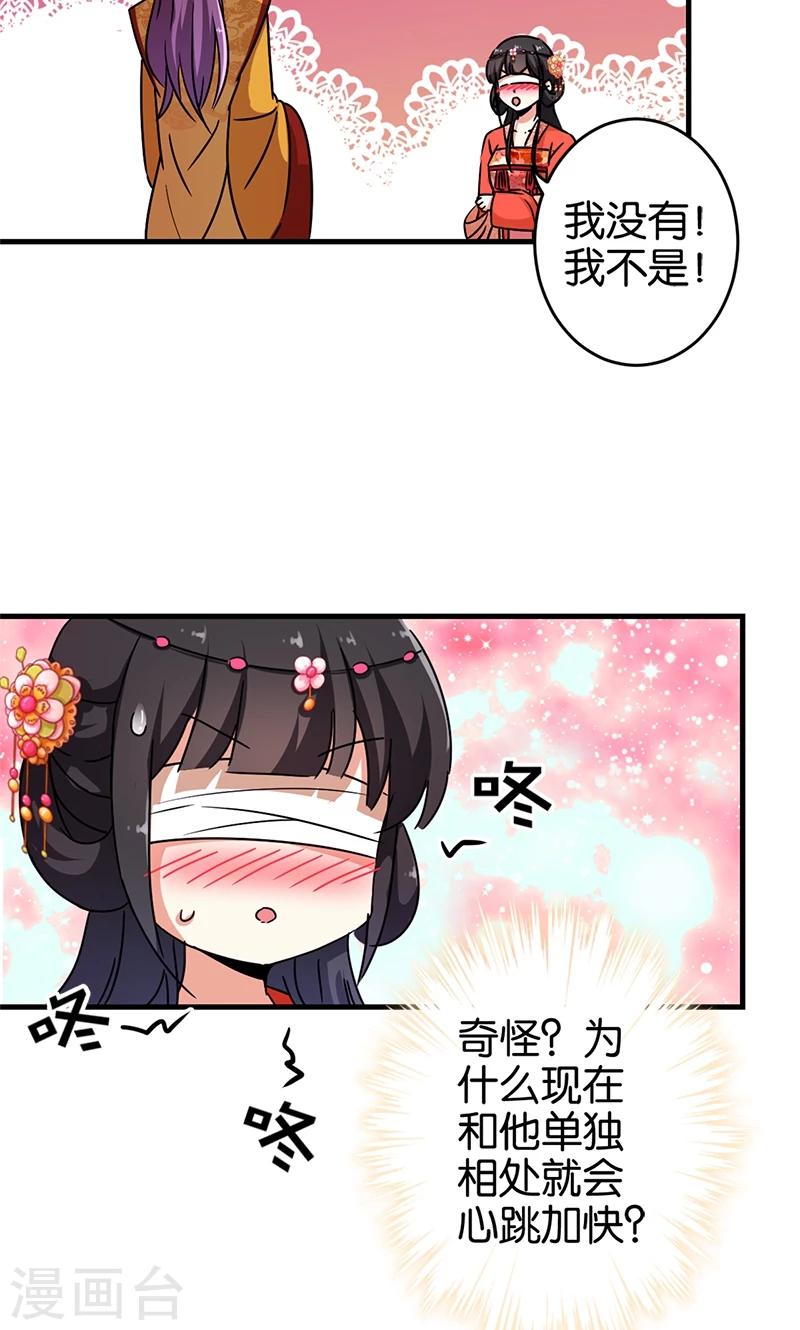 《王爷你好贱》漫画最新章节第299话免费下拉式在线观看章节第【11】张图片