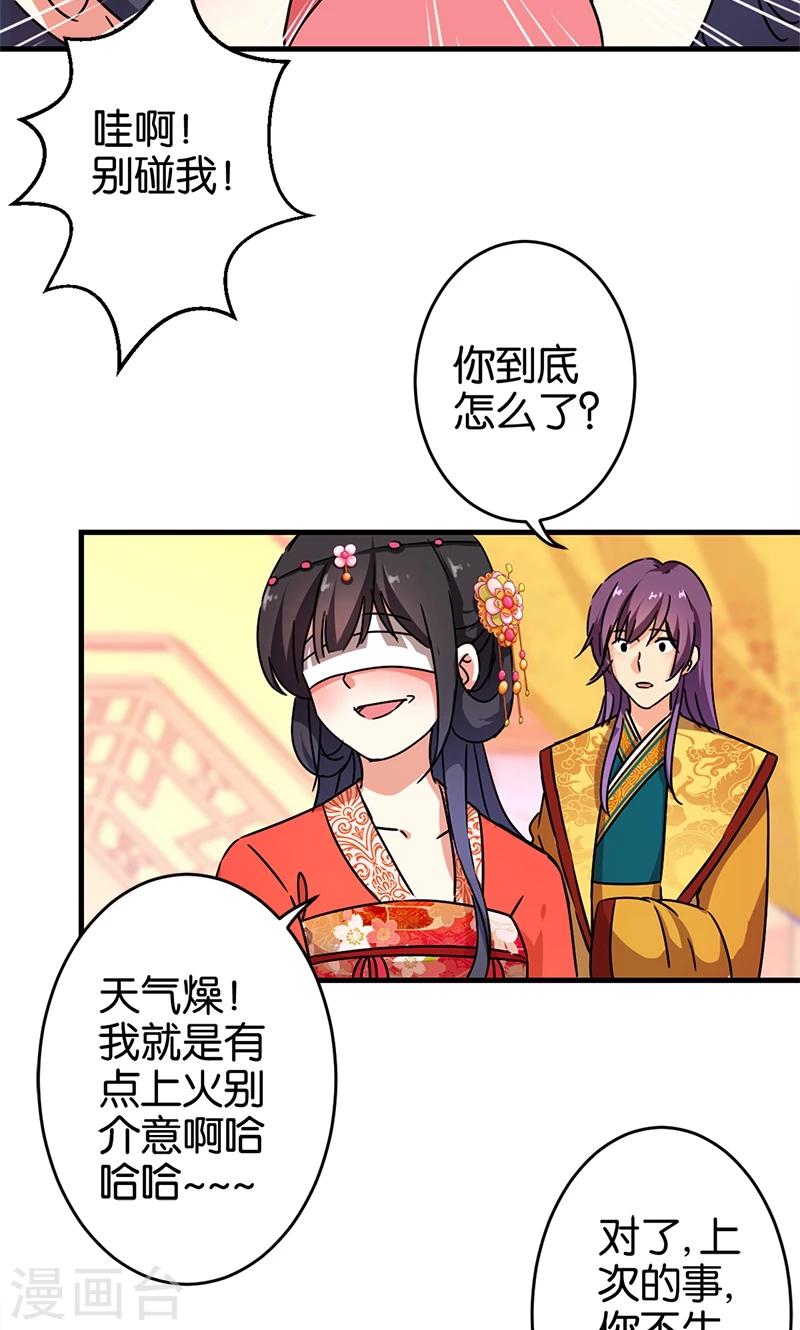 《王爷你好贱》漫画最新章节第299话免费下拉式在线观看章节第【14】张图片