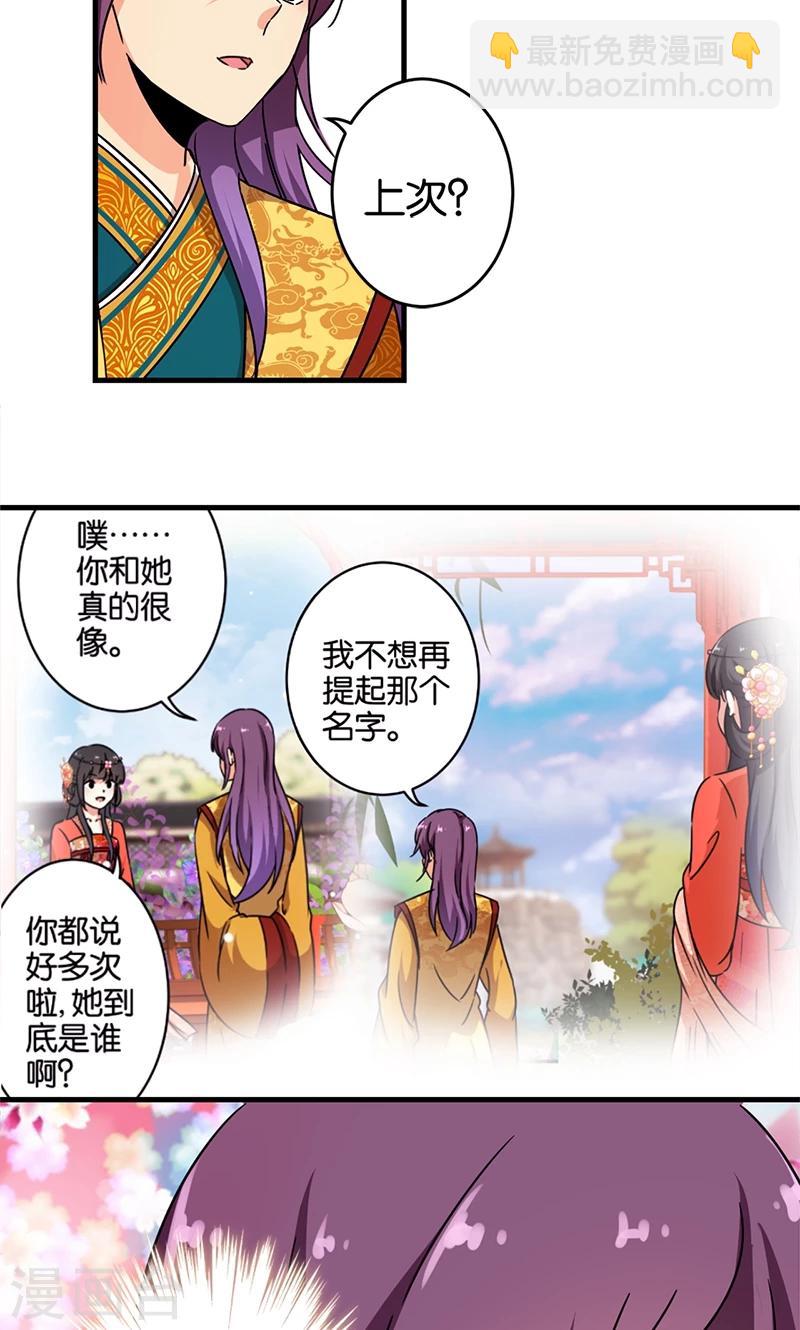 《王爷你好贱》漫画最新章节第299话免费下拉式在线观看章节第【16】张图片