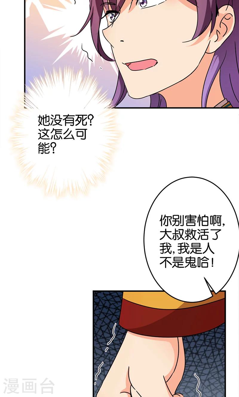 《王爷你好贱》漫画最新章节第300话免费下拉式在线观看章节第【12】张图片