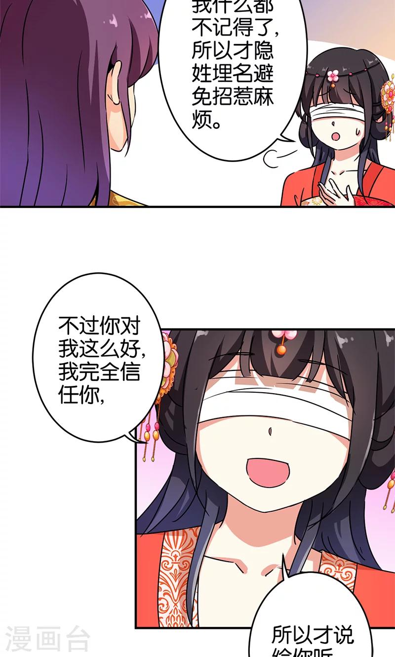 《王爷你好贱》漫画最新章节第300话免费下拉式在线观看章节第【14】张图片