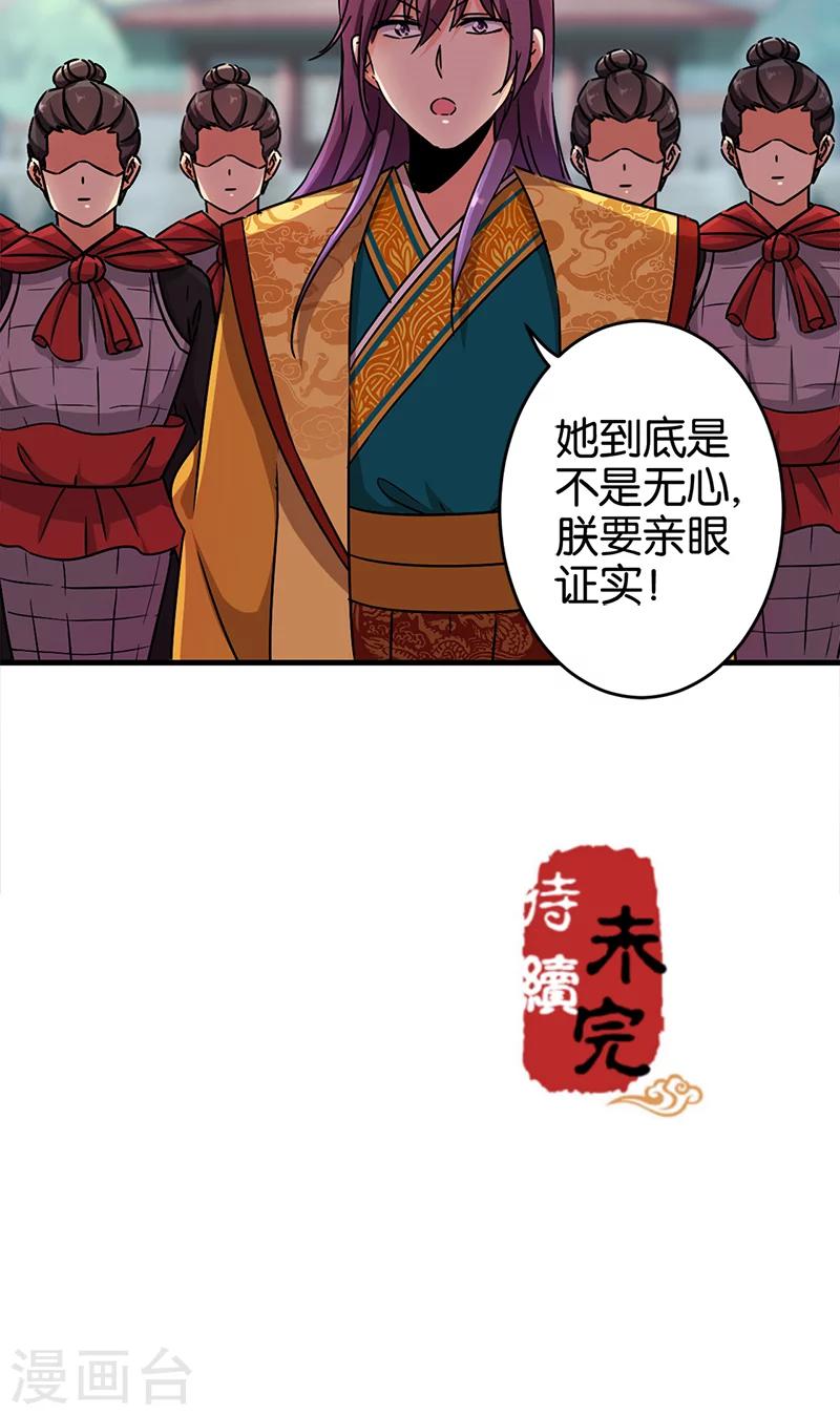 《王爷你好贱》漫画最新章节第300话免费下拉式在线观看章节第【21】张图片