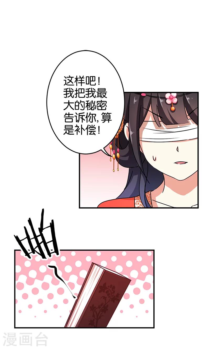 《王爷你好贱》漫画最新章节第300话免费下拉式在线观看章节第【7】张图片