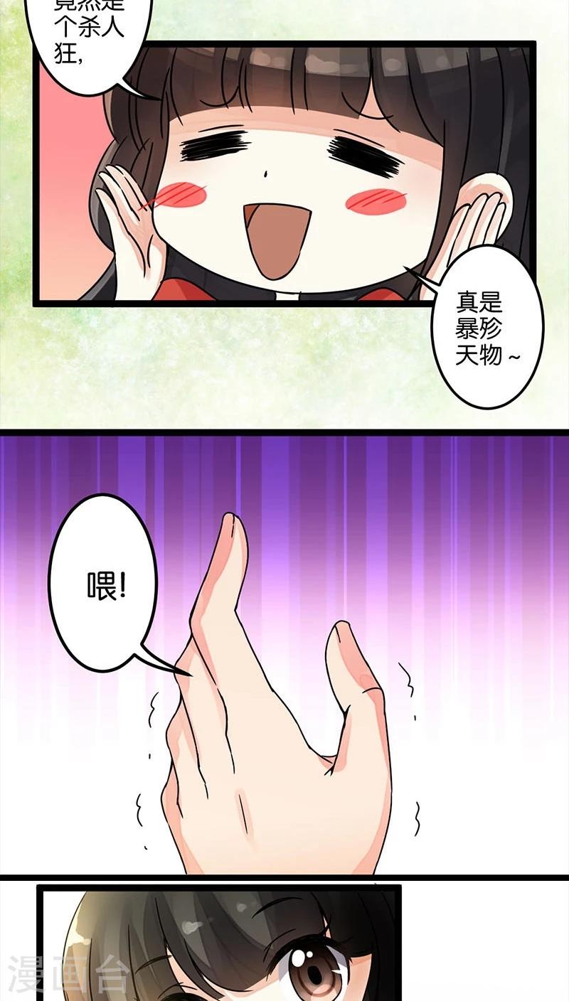 《王爷你好贱》漫画最新章节第4话免费下拉式在线观看章节第【12】张图片