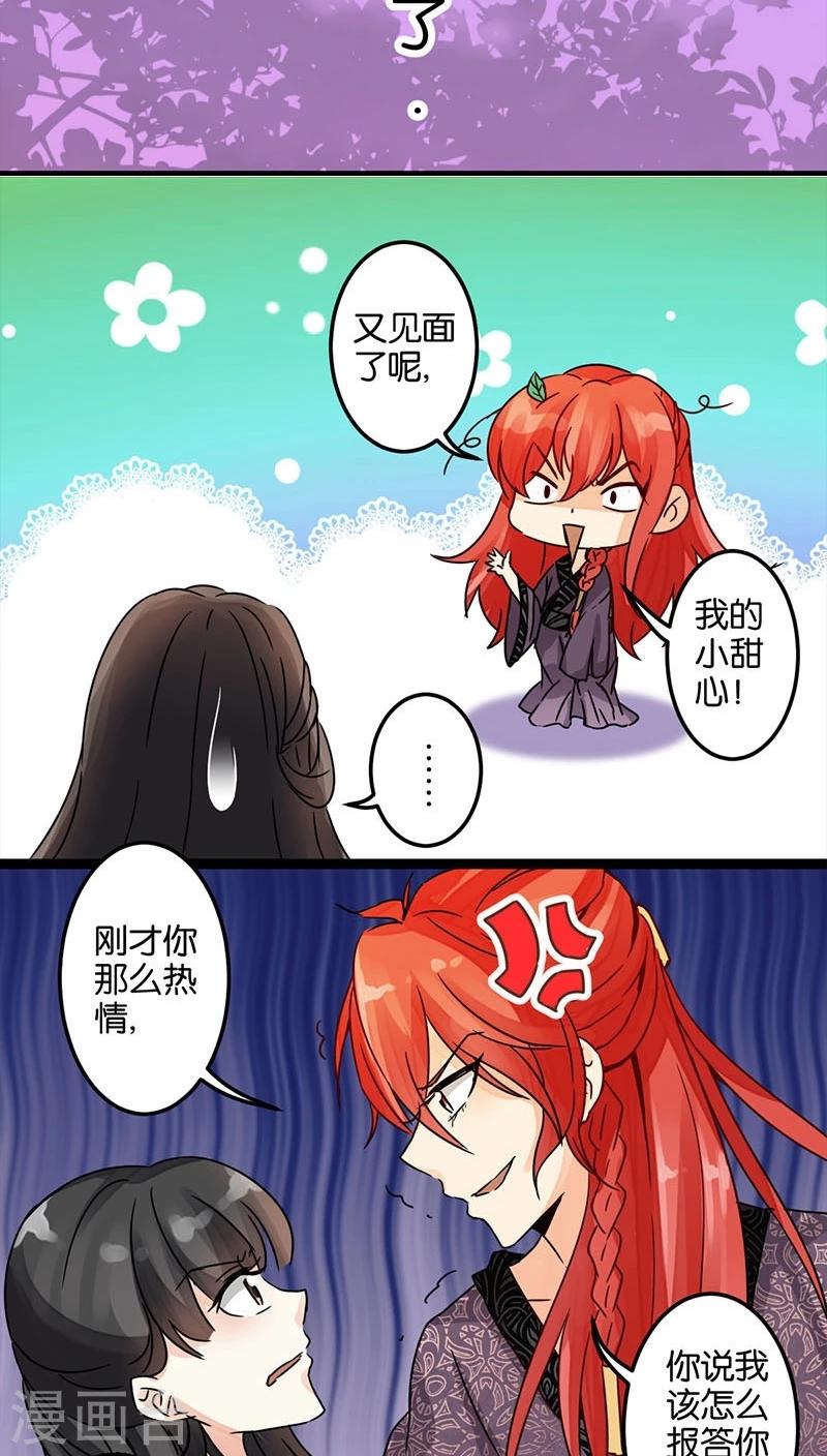 《王爷你好贱》漫画最新章节第4话免费下拉式在线观看章节第【14】张图片