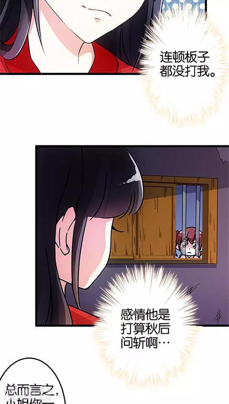 《王爷你好贱》漫画最新章节第31话免费下拉式在线观看章节第【13】张图片