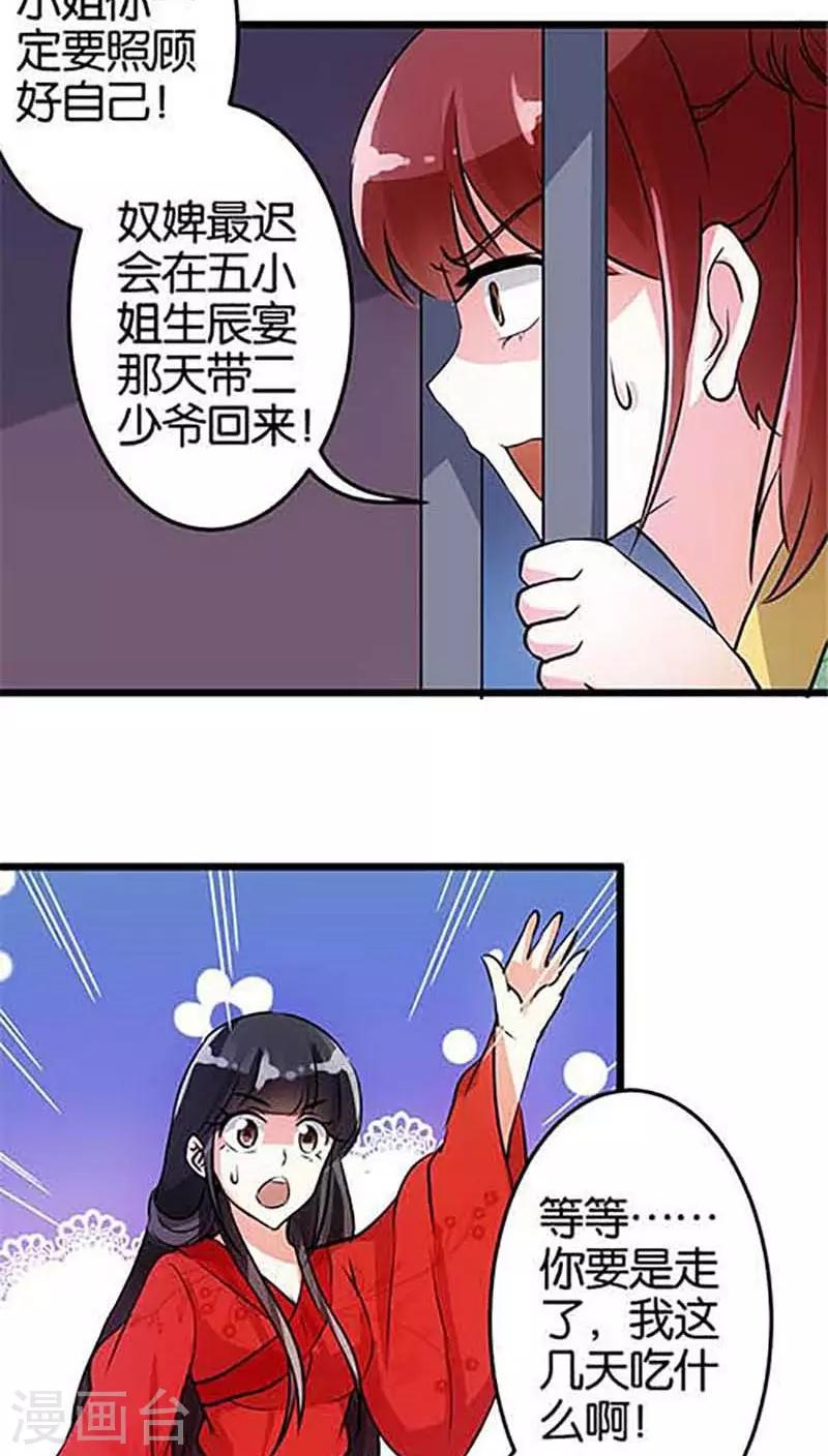 《王爷你好贱》漫画最新章节第31话免费下拉式在线观看章节第【14】张图片