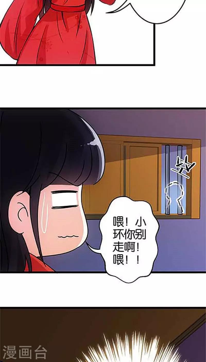 《王爷你好贱》漫画最新章节第31话免费下拉式在线观看章节第【15】张图片