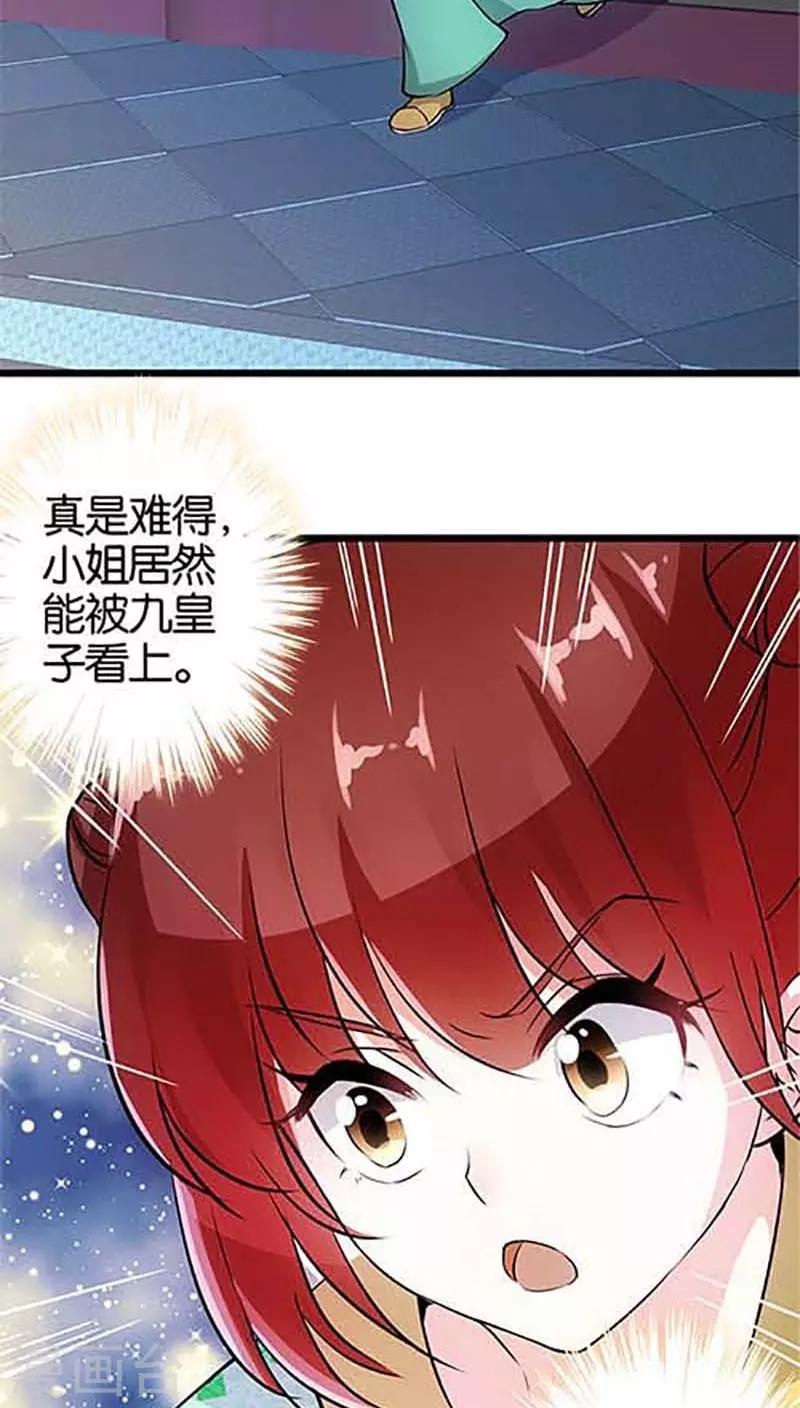 《王爷你好贱》漫画最新章节第31话免费下拉式在线观看章节第【18】张图片