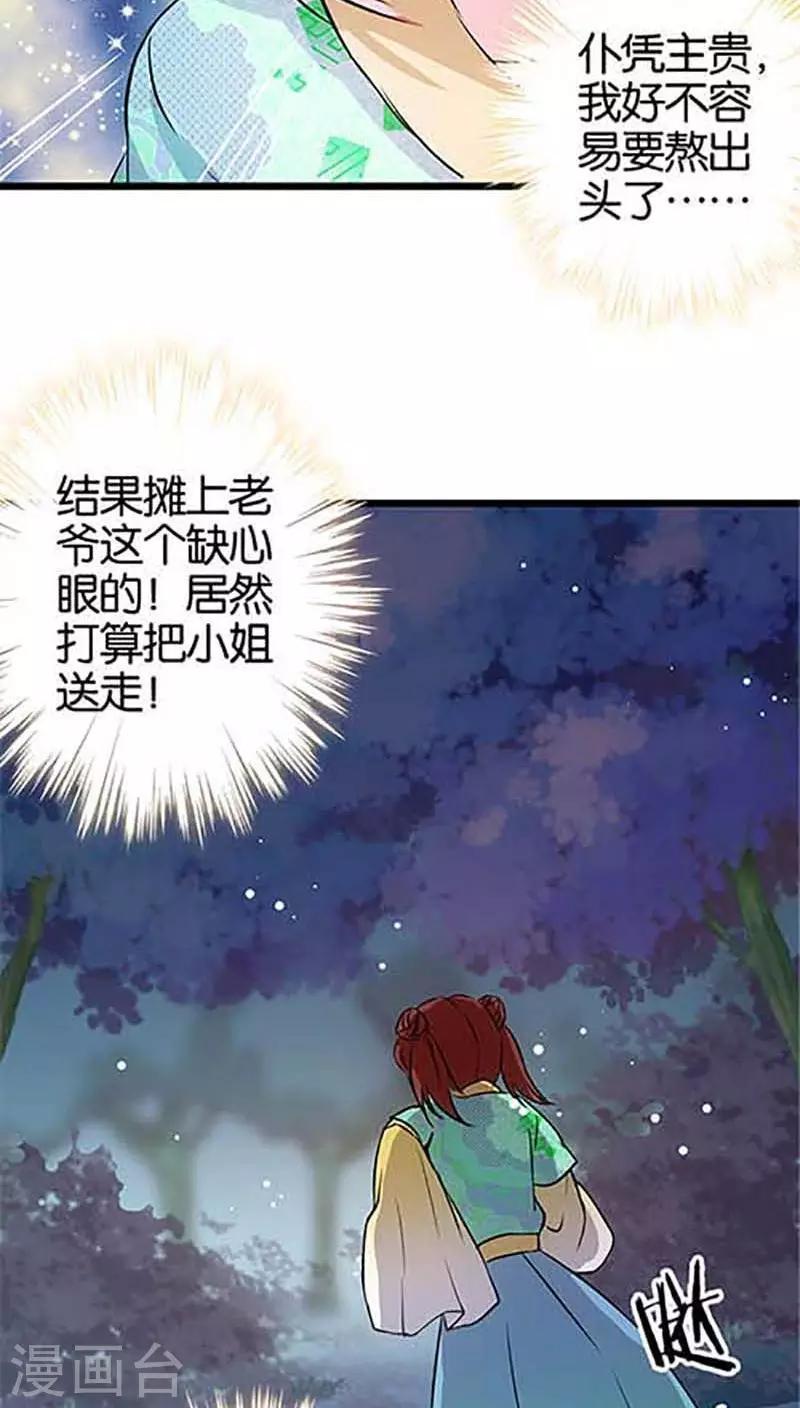 《王爷你好贱》漫画最新章节第31话免费下拉式在线观看章节第【19】张图片