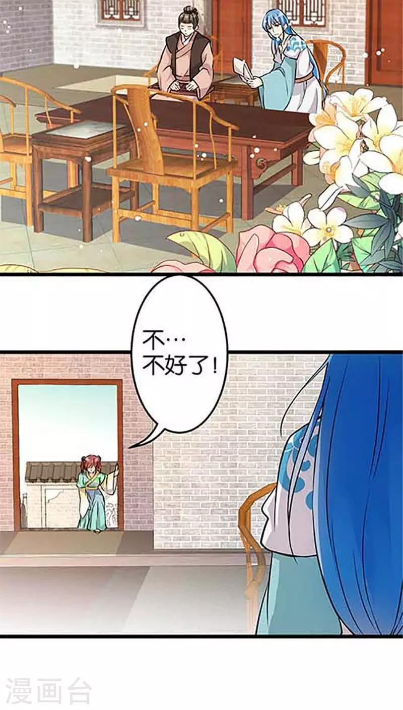 《王爷你好贱》漫画最新章节第31话免费下拉式在线观看章节第【23】张图片