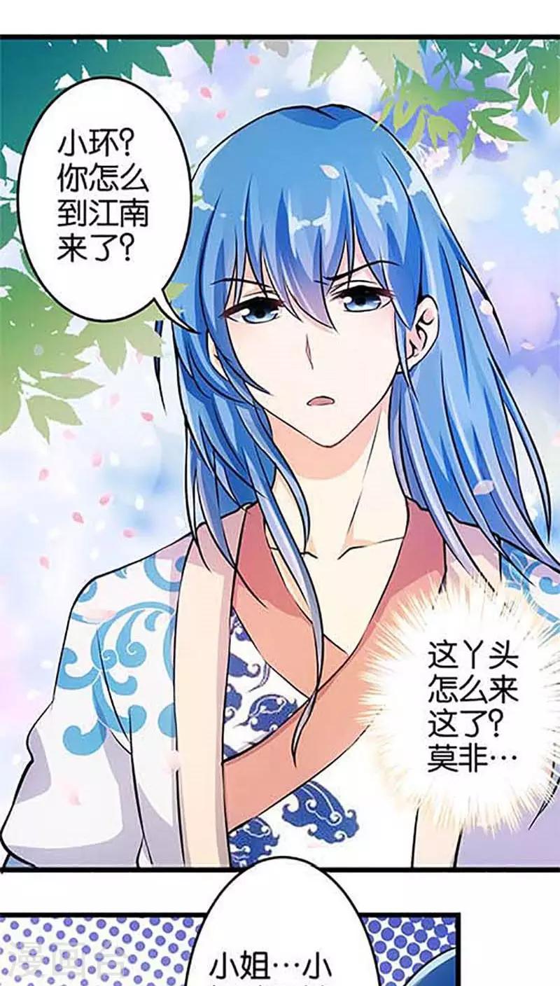 《王爷你好贱》漫画最新章节第31话免费下拉式在线观看章节第【24】张图片