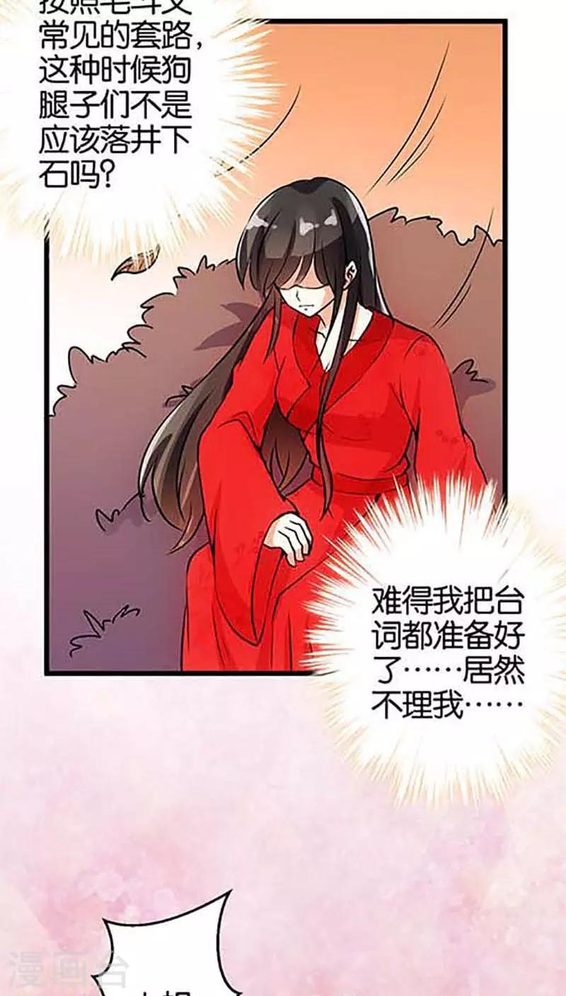 《王爷你好贱》漫画最新章节第31话免费下拉式在线观看章节第【6】张图片