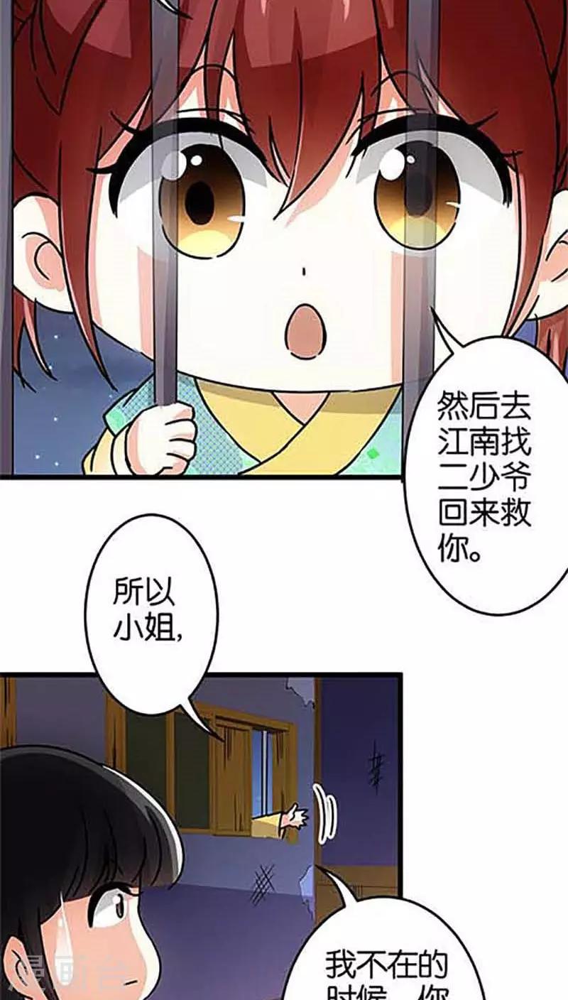 《王爷你好贱》漫画最新章节第31话免费下拉式在线观看章节第【8】张图片