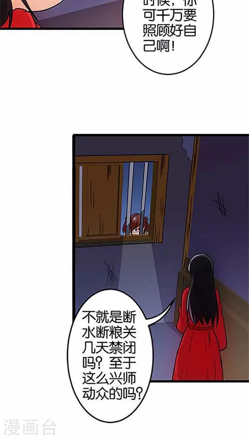 《王爷你好贱》漫画最新章节第31话免费下拉式在线观看章节第【9】张图片